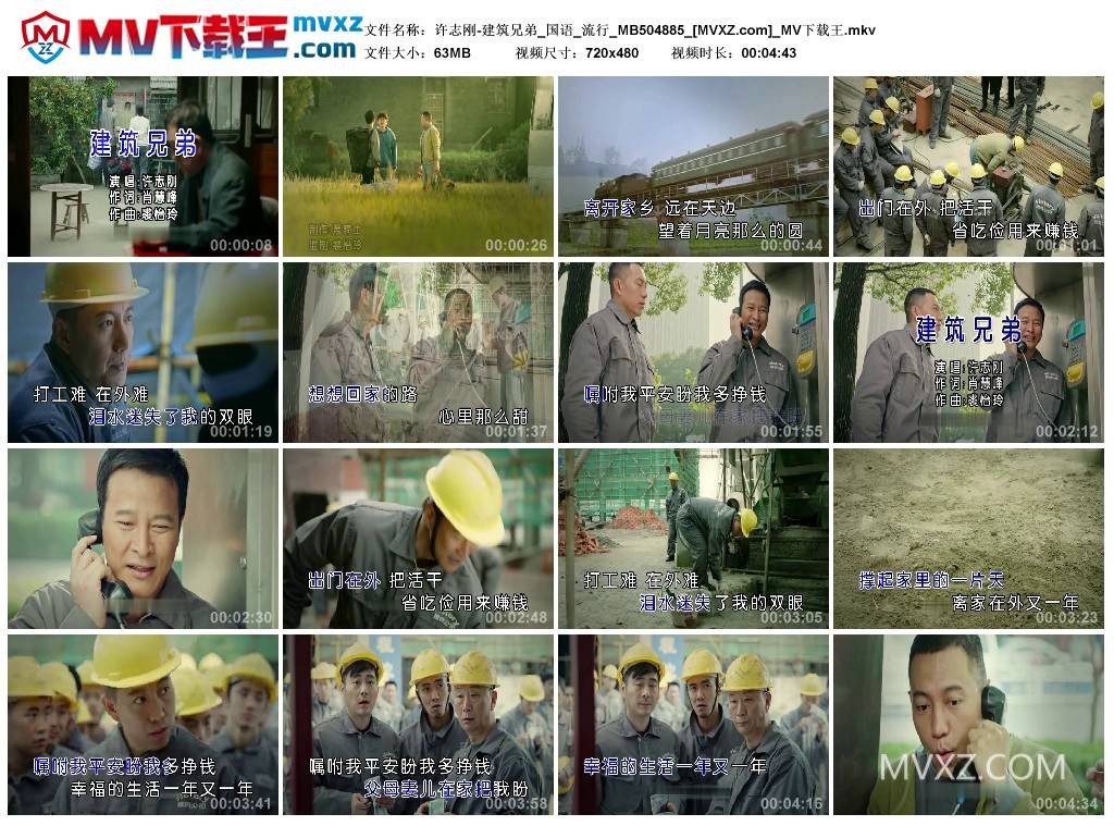 许志刚-建筑兄弟_国语_流行_MB504885